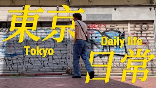 Living in Tokyo living life [upl. by Oakley]