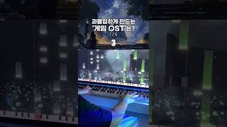 몰입감 대박인 게임 OST는🎹 게임ost [upl. by Kaden]