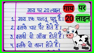 20 lines on Cow in hindiगाय पर निबंध हिंदी में 20 लाइनCow essay in hindiCow par nibandh in hindi [upl. by Breger]