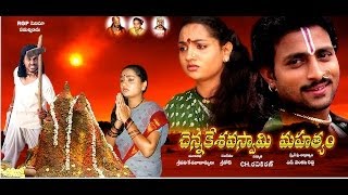 Chenna Kesava Swami Mahathyam Telugu Full Movie [upl. by Angrist]