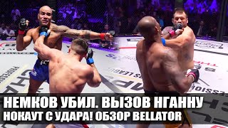 НОКАУТ ГОДА ОБЗОР BELLATOR vs PFL Вадим Немков Райан Бейдер Ромеро Капеллосса Феррейра [upl. by Oenire352]