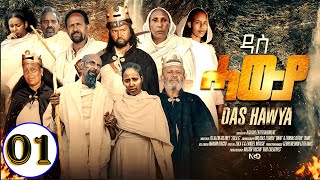 Aguadu  Das Hawya  ዳስ ሓውያ  New Eritrean Serie Movie 2024 By Zola G  Part 1  1ይ ክፋል [upl. by Yreneh]