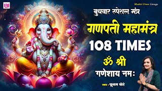 ॐ श्री गणेशाय नमः  108 Times  Ganesh Mantra  Poonam Panday  Budhvar Special Mantra [upl. by Annoj651]