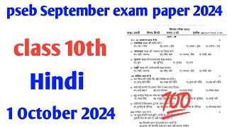 pseb board class 10th Hindi 1 October 2024 exam paper 2024 [upl. by Retse757]