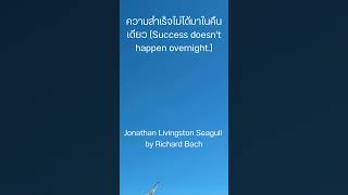 Jonathan Livingston Seagull life facts motivationalquotes quotes selfimprovement motivation [upl. by Filomena]