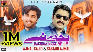 Bachday Nisse  Ajmal Sajid amp Sabtain Ajmal  Official Video  Thar Production [upl. by Etteval]