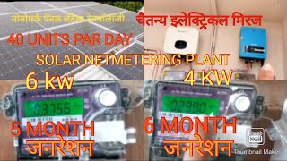 10 KW NET METERING SOLAR POWER PLANT6MONTH ENERGYGENERATION 6746 kwh 40 units PAR DAY BILL IS ZERO [upl. by Diella406]