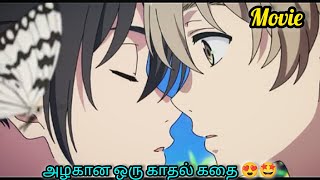 Feel good BL Anime Movie  Japanese BL Movie in tamil  Rainbow Drama [upl. by Concoff]