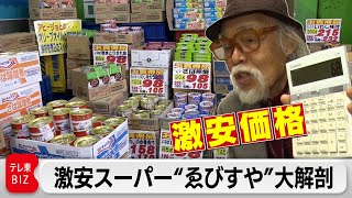 激安価格で大盛況！足立区スーパー「ゑびすや」型破りの経営術【カンブリア宮殿】（2024年1月4日） [upl. by Orpah190]