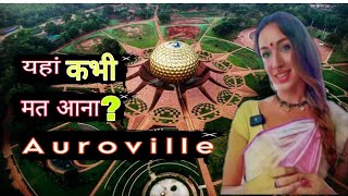 ना पैसे  ना धर्म  ना क़ानून  कुछ नहीं चलता यहाँ  AurovillePanduchary travel without money [upl. by Tereve]