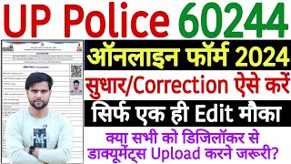 UP Police Form Correction Kaise Kare 2024 सभी के लिए जरुरी  UP Police Correction Kaise Kare 2024 [upl. by Sapphire]