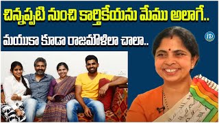 Rama Rajamouli about Her Son and Daughter  SS Rajamouli Bonding with Family  iDream Kadapa [upl. by Ellertnom]