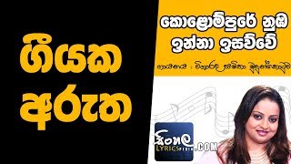 Kolompure Nuba Inna Isawwe Sinhala Song Meaning 1  Samitha Mudunkotuwa [upl. by Wat]