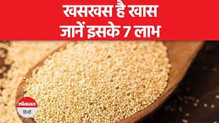 Benefits of Poppy Seeds  खसखस इन बीमारियों में फायदेमंद देखें वीडियो  Health Tip [upl. by Grosmark]