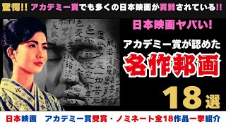 【海外の反応】日本映画ヤバいアメリカ人が選んだ名作邦画。アカデミー賞で認められた日本映画【邦画おすすめ】 [upl. by Lonyer455]