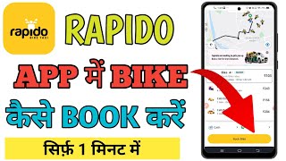 RAPIDO KAISE BOOK KARE  RAPIDO APP [upl. by Gagliano185]