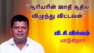 Dravidian song by V C Vilvam [upl. by Berns]