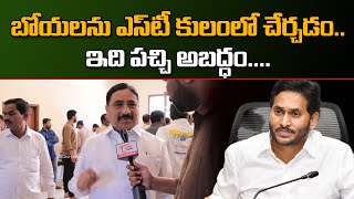 TDP Leader Kalava Srinivasulu Comments on ys jagan over Valmiki and Boya Caste Into ST Community [upl. by Mitman]