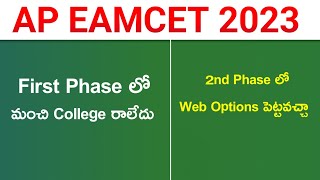 AP Eamcet 2023 Self Reporting College Joining Doubts Clarification [upl. by Aivatra953]