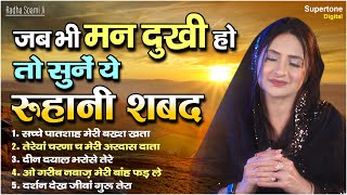 जब भी मन दुखी हो तो सुने ये रूहानी शब्द  Vidhi Sharma  Radha Soami Shabad Kirtan  Satsang Bhajan [upl. by Gould]