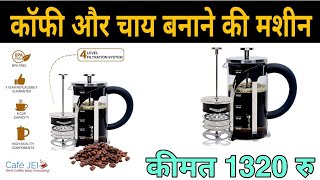 Cafe JEI French Press Coffee And Tea Maker 600ml With 4 Level Filtration System Stainless Steel [upl. by Ytsirhc]