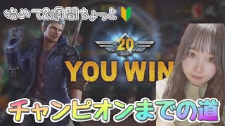 【TEPPEN】始めて2週間🔰チャンピオンズランクになれるのか？ [upl. by Hanfurd]