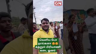 வெளிய போ நாய்களா 😡😡 கதறும் பிரியாணி கடை ஓனர் appukadaibiriyani [upl. by Tanney159]