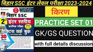 BSSC inter level।। किरण practice set 01।। bihar ssc inter level 102 practice set।। [upl. by Gonzalez]