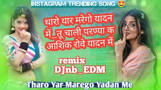 Tharo Yar Marego Yadan Me song 🤩 थारो यार मरेगो यादन मेंतू चाली परण्या क आशिक रोवे यादन में [upl. by Jarret]