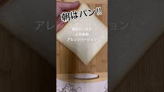 【納豆トースト土井善晴‼︎】忠実に再現出来なかった…オリーブオイル使い切って無かった… ベイビーやしのき大冒険 納豆トースト [upl. by Ogg63]