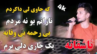 Kisra Dewana 2019 Track3  Zor Shazz كيسرا ديوانه كه جاوى لى داكردم [upl. by Hgielime974]