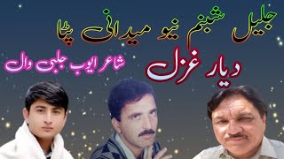 Jalil Shabnam II Mehfil ghazals II New song II 2024 [upl. by Gorga814]