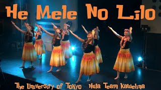 【 He Mele No Lilo 】東京大学フラサークル Kawelina 〜 Lilo and Stitch 〜 [upl. by Rizzo]