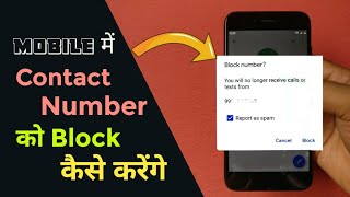 Mi a1 mobile me number block kaise kare  UNKNOWN number block kaise kare [upl. by Burrow]