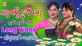 ମାତୃଶକ୍ତି ଦଣ୍ଡmatrusakti danda nrityaRajin radhamlbstar [upl. by Douville]