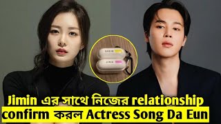 Is it True BTS member Jimin is dating Actress Song Da Eun  Jimin dating rumors  Kpop TV Bangla [upl. by Clift1]