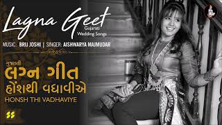 Honsh Thi Vadhaviye Gujarati Lagna Geet  હોંશથી વધાવીઅે  Aishwarya Majmudar  Music Brij Joshi [upl. by Carroll525]