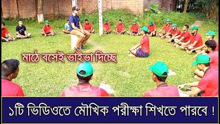 ভাইভা পরীক্ষায় কমন পাবে এই ভিডিও শুনে প্রস্তুতি নিলে  সেনাবাহিনী নৌবাহিনী বিমানবাহিনী পরীক্ষার জন্য [upl. by Elawalo]