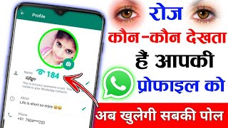 Who Viewed My WhatsApp Dp Profile Picture Whats App Secret Tips And Tricks 2023 Hindi Tech Central [upl. by Enyawd]