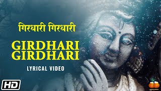 Girdhari Girdhari  Lyrical Video  Manesha A Agarwal  Lord Krishna [upl. by Mozart]