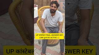 UP कांस्टेबल FINAL ANSWER KEY LINK हुआ DE ACTIVE 😥upprexam2024 uppoliceanswerkey2024 shorts reel [upl. by Aenitsirhc]