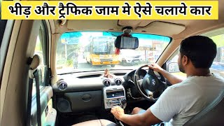 Traffic me car kaise Chalaye  How to Drive a Car in Traffic  Simple Driving Tricks [upl. by Tillman893]