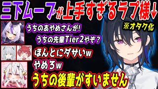 百鬼あやめへの三下ムーブが上手すぎるラプ様や猫麦とろろに意地悪されるラプ様にオタク化する一ノ瀬うるはの面白会話まとめ【一ノ瀬うるはぶいすぽ切り抜き】 [upl. by Nomael]