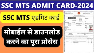 how to download ssc mts admit card 2024  ssc mts ka admit card download kaise kare sscmts [upl. by Anitsirhcairam]