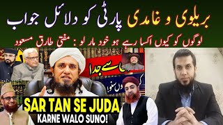 Mufti Tariq Masood Latest reply Brelvi Hassan ilyas Ghamidi • Mufti Akmal Muneeb ur rehman Request [upl. by Polky519]