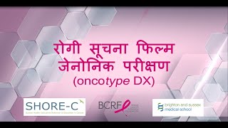 Understanding your Oncotype DX test result A short patient information film Hindi [upl. by Latimore237]