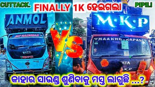 କାହାର ସାଉଣ୍ଡ ଶୁଣିବାକୁ ମସ୍ତ ଲାଗୁଛି  mkp dj vs anmol dj  finally 1k ହେଇଗଲା  pk vlog [upl. by Eibreh]