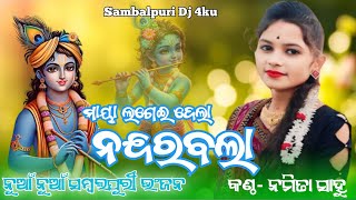 ମାୟା ଲଗେଇଦେଲା ନନ୍ଦରବଲା  Maya Lagei Dela Nandara Bala  Namita Sahu Parayan  sambalpuridj4ku [upl. by Eniluqaj105]