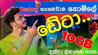 10GB Free Data Offer For Dialog Users  නොමිලේ ඩේටා ඔයත් ගත්තද  panda tech sinhala [upl. by Noreht]