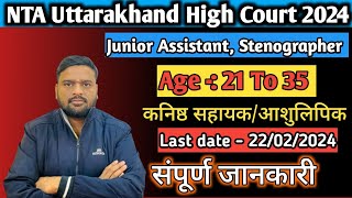 NTA Uttarakhand High Court Vacancy 2024 Junior AssistantStenographer उत्तराखंड उच्च न्यायालय [upl. by Abate]